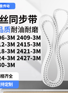 同步皮带093M24123M24153M241824212424242724303M齿带皮带聚氨酯