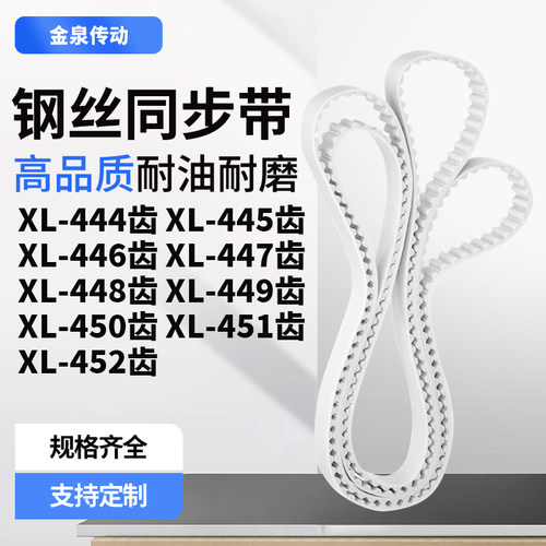 同步皮带445EXL446EXL447E448E449E450E451EXL452E齿带皮带聚氨酯