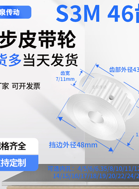 同步轮S3M46齿AF齿宽7/11内孔14156171819同步带皮带轮铝同步带轮