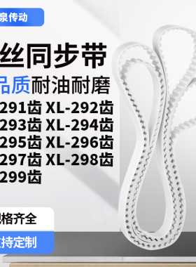 同步皮带292EXL293EXL294E295E296E297E298EXL299E齿带皮带聚氨酯