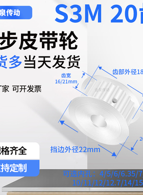 同步轮S3M20齿AF齿宽16/21内孔5635810127同步带皮带轮铝同步带轮