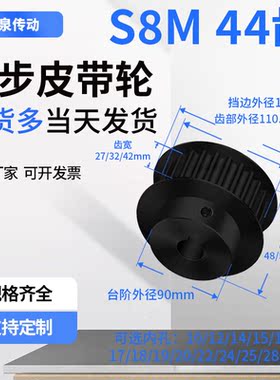 同步轮S8M44齿钢齿宽27/32/42内孔1271420同步带皮带轮铝同步带轮