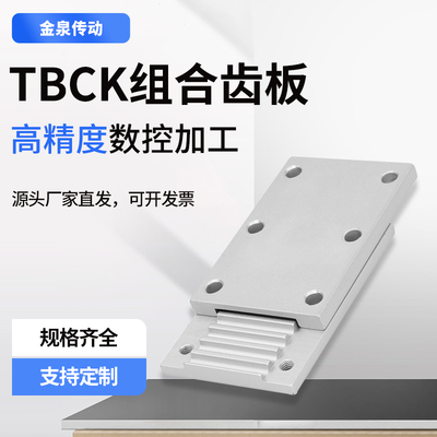 3M5M8MXLLHT5T10组合齿板TBCK开口带配套压板 同步带固定齿板厂家
