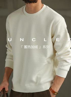 IUNCLEXI【智性通勤】高定肌理圆领加绒卫衣男秋冬长袖上衣针织衫