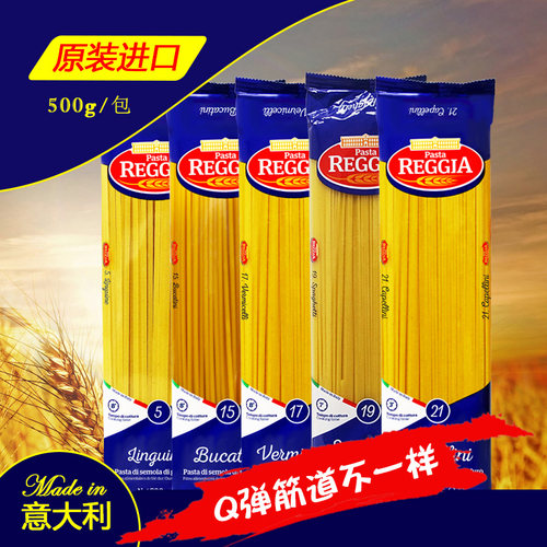 瑞际意大利面混搭优惠进口意面