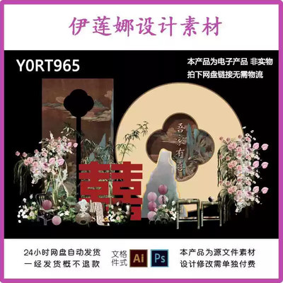新中式山水订婚宴回门宴婚礼结婚迎宾舞台背景KT设计素材非实物ps