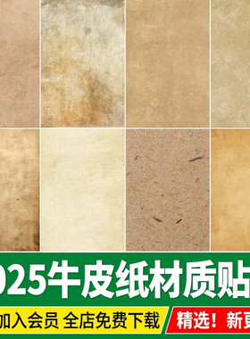 高清纹理牛皮纸做旧黄色肌理复古书本羊皮3d宣纸SU材质PS素材贴图