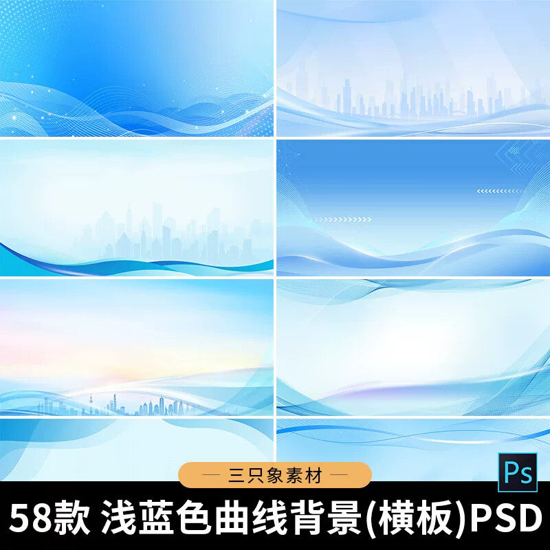 浅蓝色现代科技渐变曲线商务波浪流动线条抽象城市横版背景ps素材