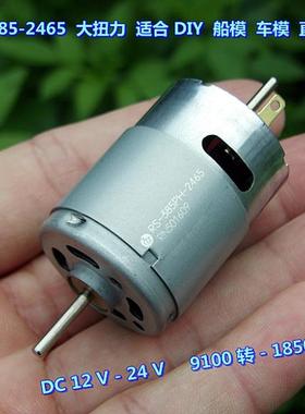 精品万宝至385-2465电机DC12V-24V高速大扭力船模车模马达