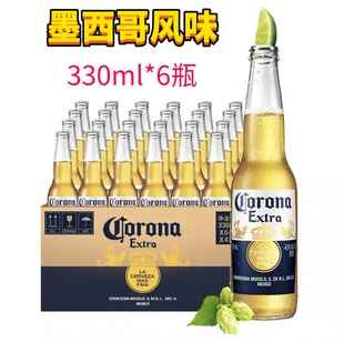 CORONA科罗娜特级精酿啤酒墨西哥进口330ml 包邮 24瓶行货整箱装