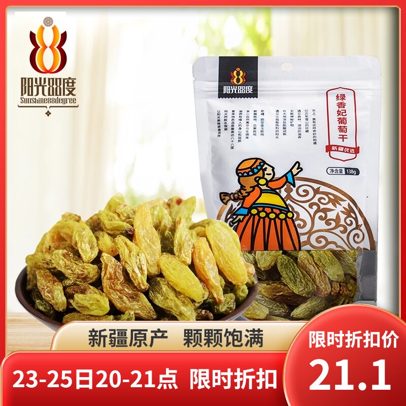 阳光88度 休闲小零食无核大粒绿香妃葡萄干提子138克免洗开袋即食|msdalam kategori makanan ringan/Nuts/Specialty, Manisan/jujube/Plum/buah-buahan kering, kismis - dari Buy2taobao.com untuk memberikan perkhidmatan ejen Taobao profesional membeli
