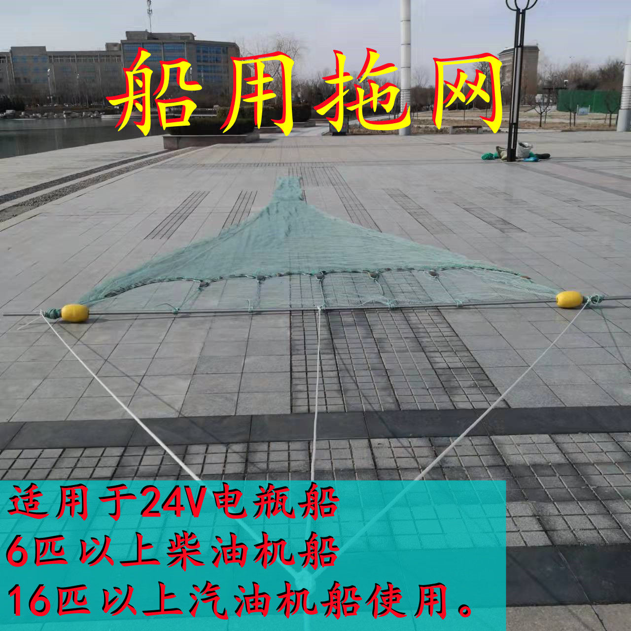 船用拖网拉网拉鱼网捕鱼网拖鱼网托鱼网冬季底层网鲤鱼网拖虾网