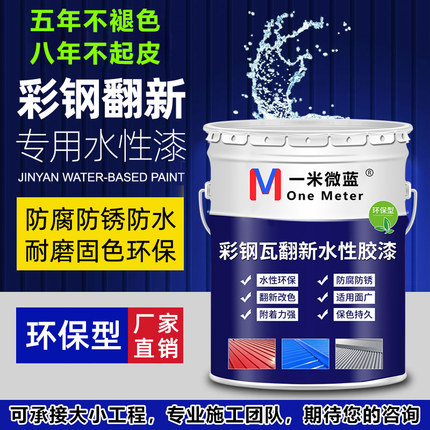 彩钢瓦翻新专用漆水性金属防腐防锈漆改色自喷油漆固锈铁锈转化剂