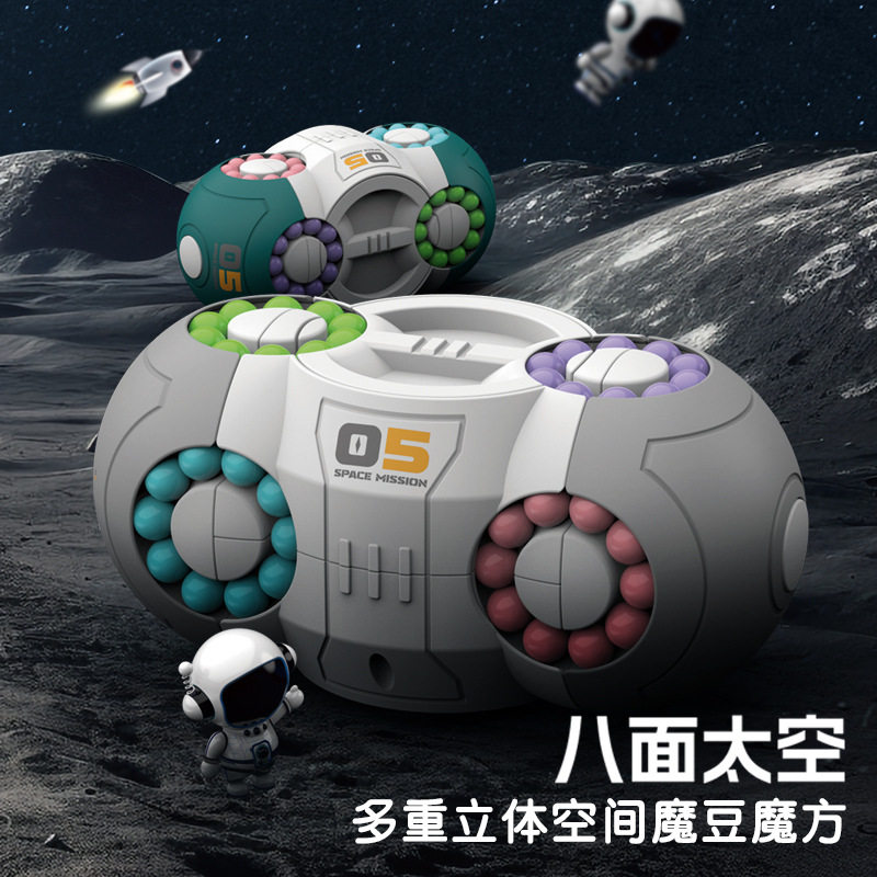 跨境抖音爆款八面太空魔方魔豆旋转滚珠解压减压解压儿童益智玩具