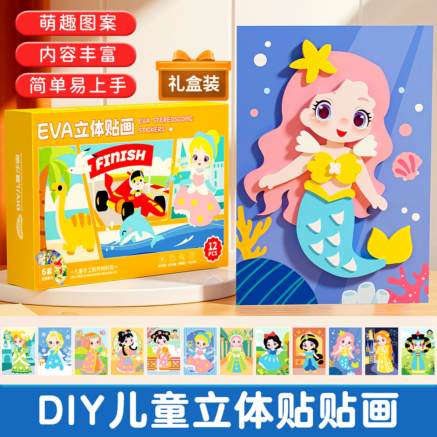 跨境批发手工diy儿童3d立体贴画eva贴纸幼儿园制作材料包益智玩具