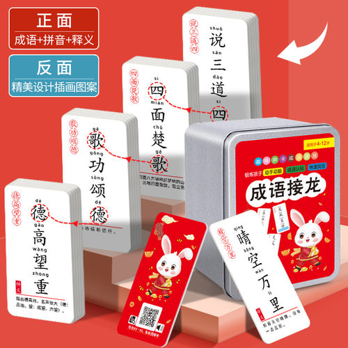 儿童成语接龙卡牌6-12岁益智亲子