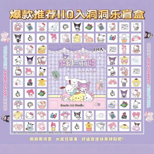 110洞三丽鸥洞洞乐盲盒戳戳乐百个玩具十六大奖惊喜奖励解压可爱