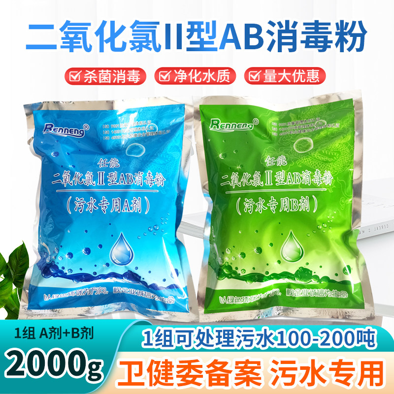 任能高纯二氧化氯消毒粉ab剂医院污水专用工业饮用水食品级消毒,洗护清洁剂/卫生巾/纸/香薰,消毒防疫包/套装,淘宝优惠券,粉丝福利购,淘宝优惠卷