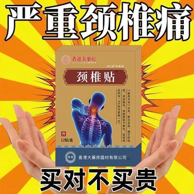 颈椎贴特效头疼颈部脖子颈椎疼痛麻木僵硬肩颈酸疼压迫神经黑膏贴