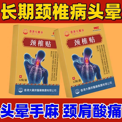 颈椎贴特效头疼颈部脖子颈椎疼痛麻木僵硬肩颈酸疼压迫神经黑膏贴