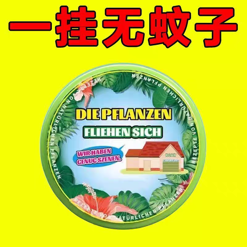德国强效驱蚊子神器防蚊虫苍蝇驱蚊挂件室内家用无毒驱赶蟑螂克星