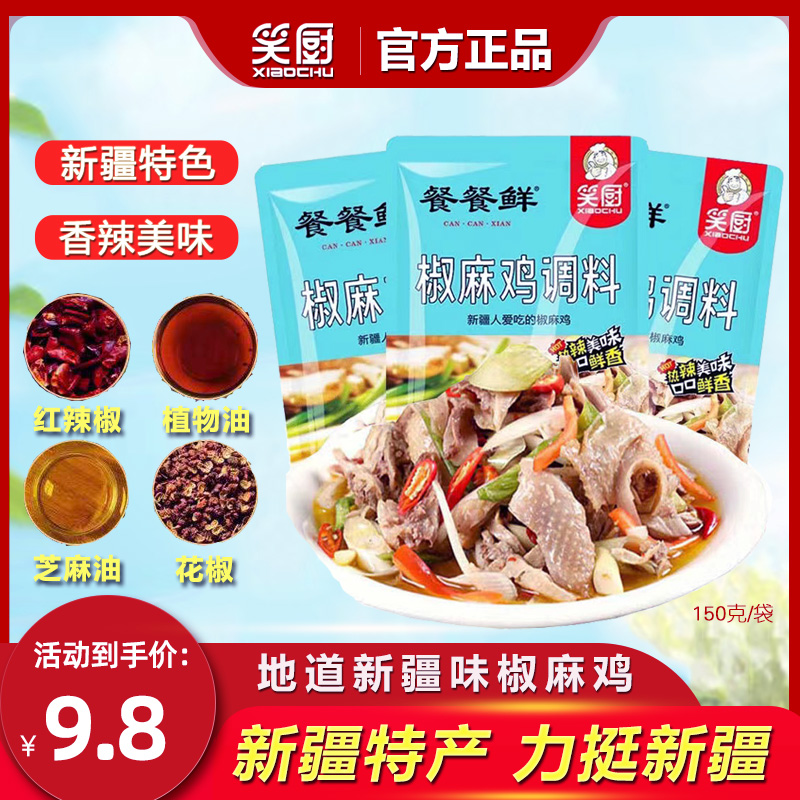 新疆特产笑厨麻鸡调料汁150g