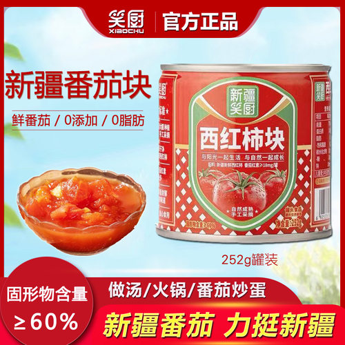 新疆番茄丁笑厨无添加