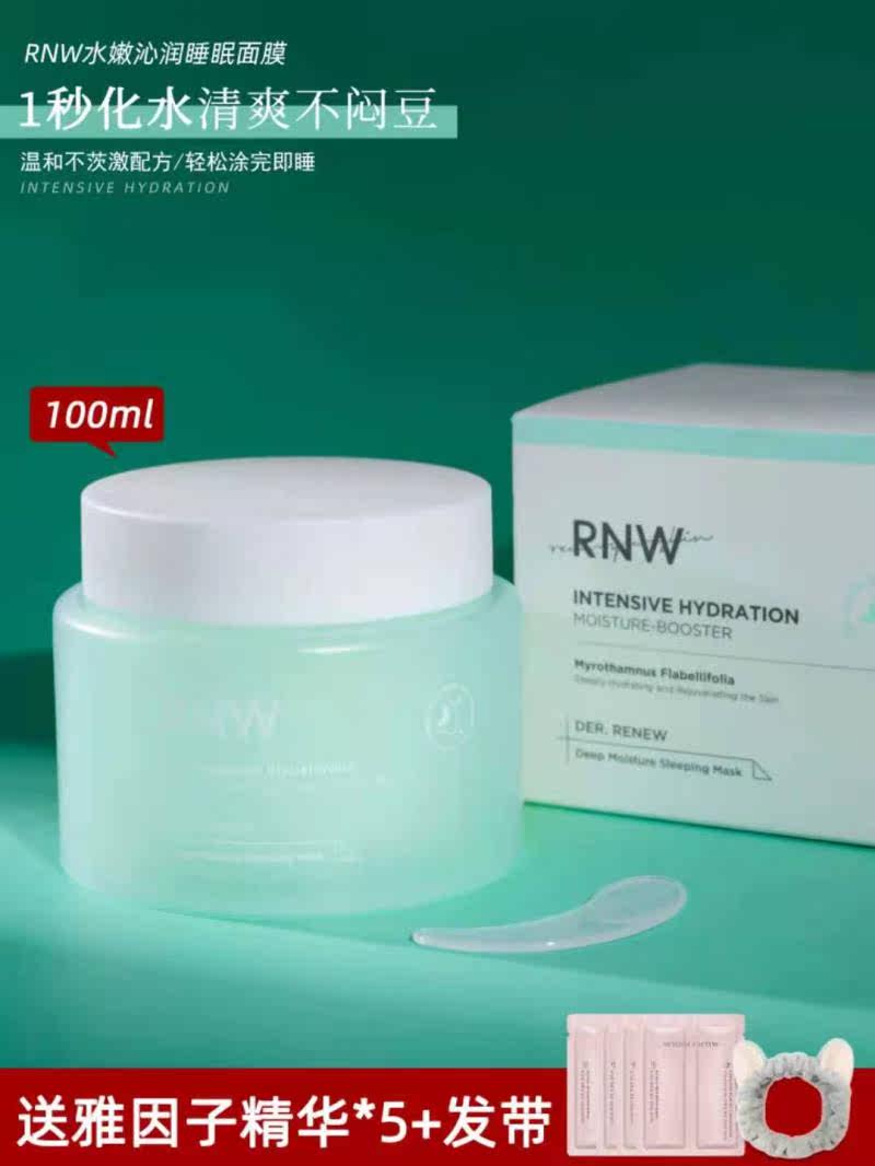 rnw复活草睡眠面膜女补水保湿清洁熬夜间收缩毛孔祛痘淡化痘印