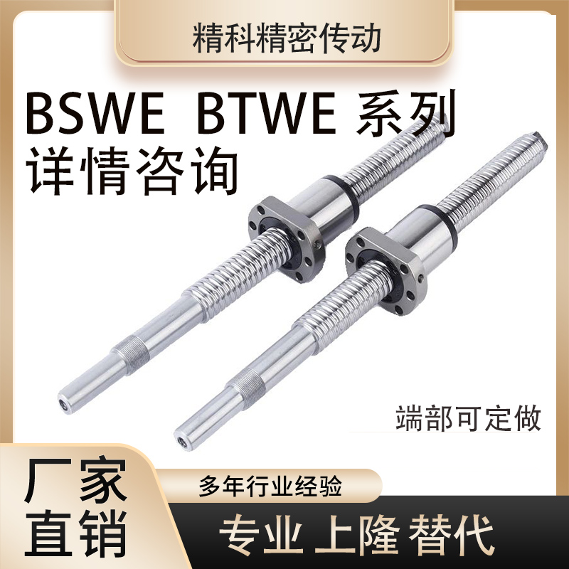 上隆替代滚珠丝杆BSWE BTWE 0802 1002 12 15 16 -4-10丝杠螺母