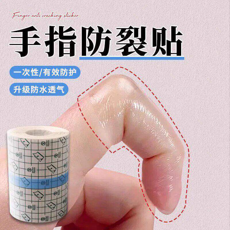 手指防裂贴防过敏受伤手指头保护套透明耐磨自粘手指套防开裂划伤