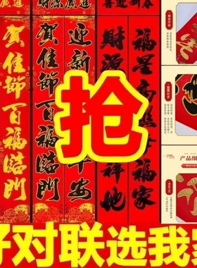 2026新款对联门幅马年大门春联家用名家书法新春福字门贴农村对联