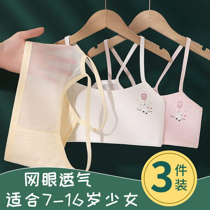 一阶段女童发育期内衣小学生少女吊带背心纯棉运动文胸夹棉防凸点
