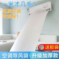空調(diào)導(dǎo)風(fēng)袋出風(fēng)口轉(zhuǎn)移導(dǎo)冷暖風(fēng)袋