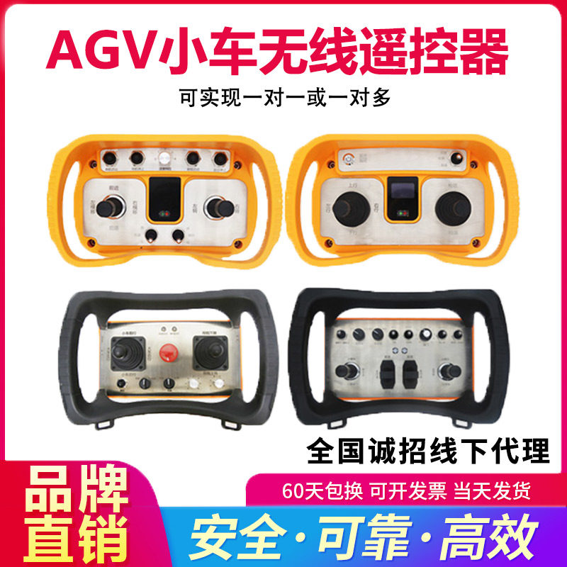 lcc定制agv智能车工业行车无线遥控器带急停航吊天车电葫芦起重机