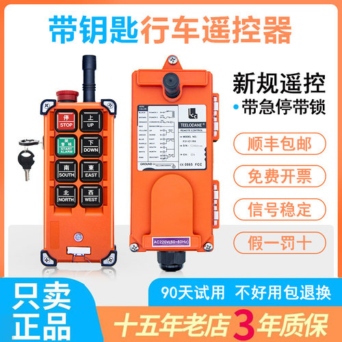 禹鼎伟控无线工业行车遥控器钥匙
