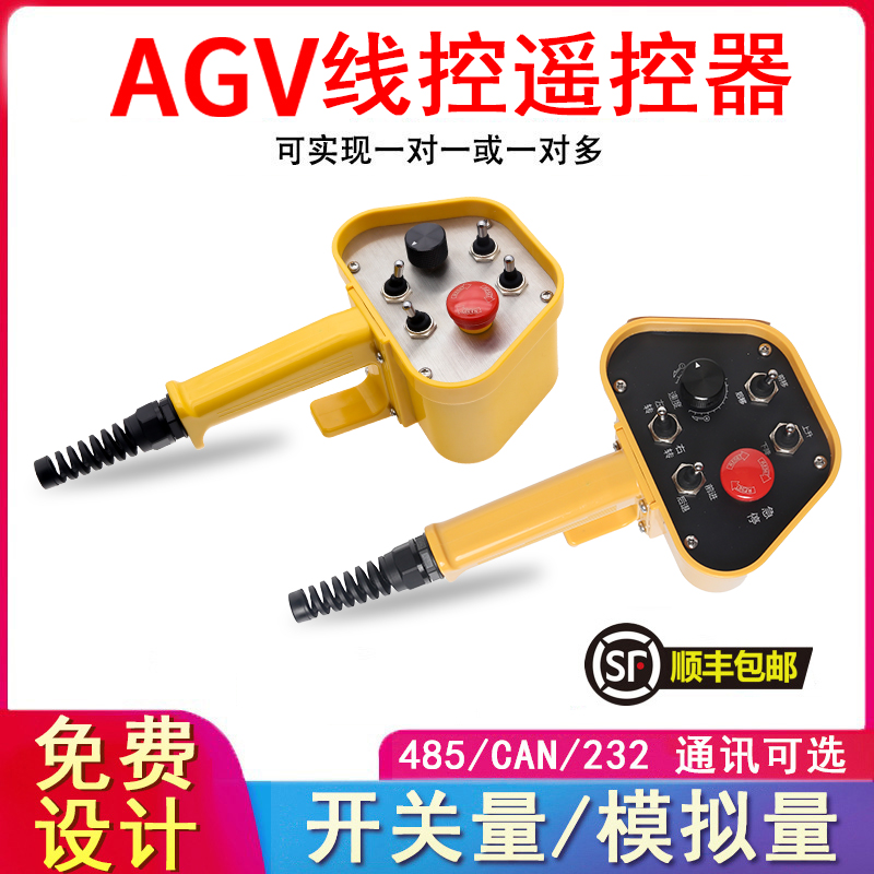 工业遥控器4路6路定制AGV线控制器起重登高泵车485通讯比例阀摇杆