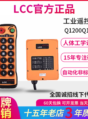 正品LCC行车天车起重机q1200单双速无线工业遥控器电动葫芦控制