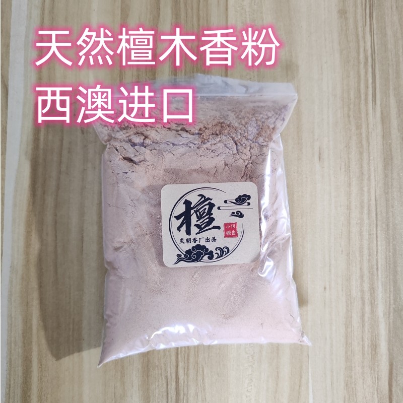天然檀木粉柏木粉