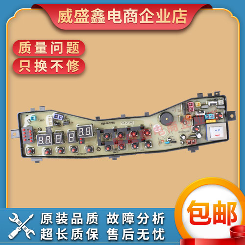荣事达洗衣机电源主板XQB48-978 XQB50-978G MB6030 MB30S电脑板