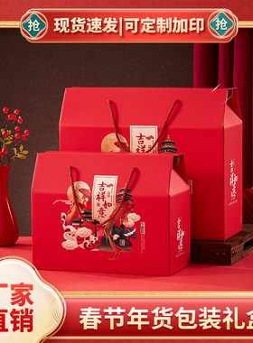年货通用礼品盒礼盒批发