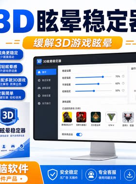 3D眩晕稳定器缓解眩晕