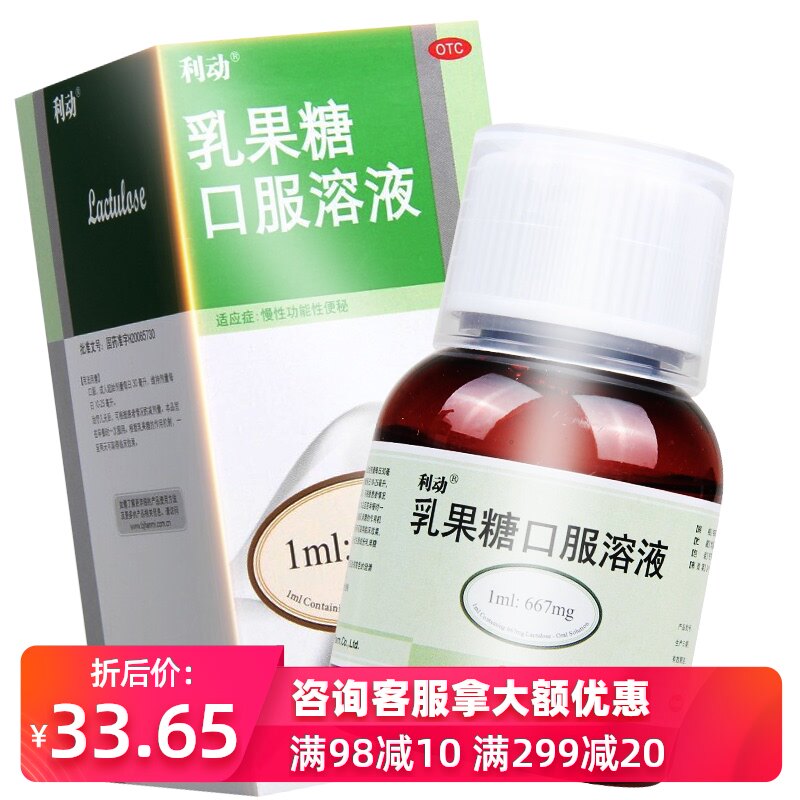 利动乳果糖口服溶液60ml治慢性功能便秘大便秘结润肠通便成人otc
