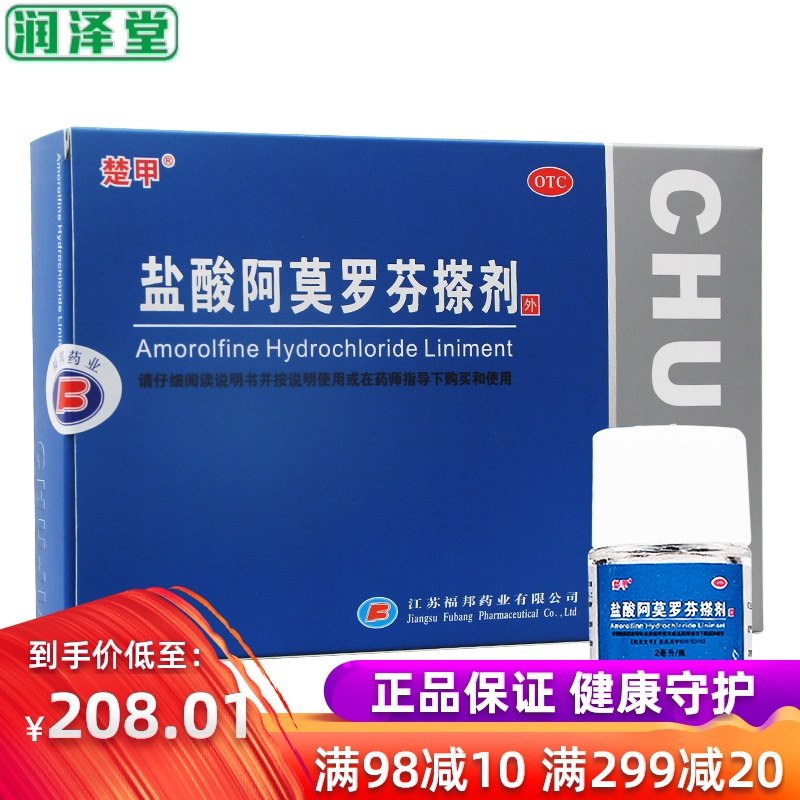 楚甲 盐酸阿莫罗芬搽剂 2ml*1瓶/盒治灰指甲专用药甲癣液抗真菌液