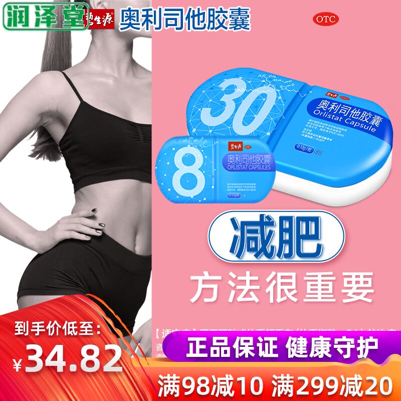 碧生源奥利司他胶囊排油丸8粒减肥瘦身燃脂药正品瘦腿神器减脂otc