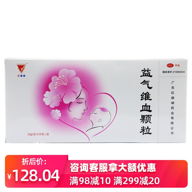 珊瑚 益气维血颗粒 15袋补血益气面色萎黄苍白乏力气血两虚otc