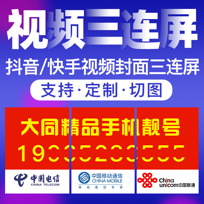 抖音快手三联连屏封面图影视汽车手机数码广告宣传图设计定制怎么看?