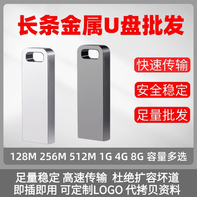 u盘32g64g投标小容量128m1g4g批发两用高速防水婚庆8G车载16g足量