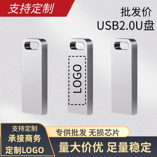 正品2.0高速u盘128g64g32g16g4g1gb电脑投标车载8g优盘定制logo