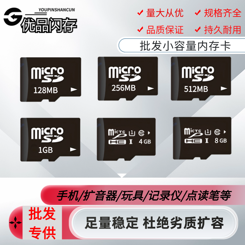 足量批发128m内存卡256m TF卡4GB储存卡8GB音频卡micro sd卡批发