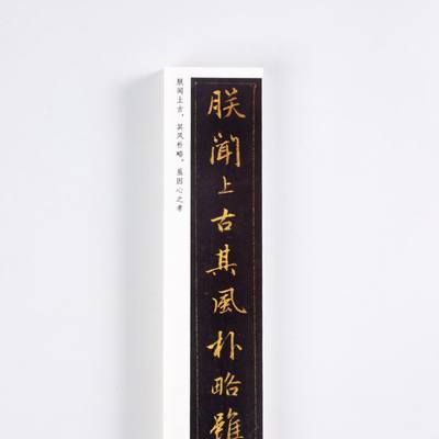 赵孟俯孝经字帖近距离临摹练字成人毛笔书法字卡行书泥金练字帖